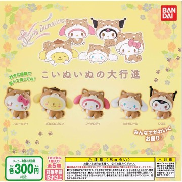 <蛋黃限定>🍓新貨到🍓 BANDAI 三麗鷗角色狗狗扮裝大行進 扭蛋  大耳狗 布丁狗 庫洛米 美樂蒂 全新現貨^^