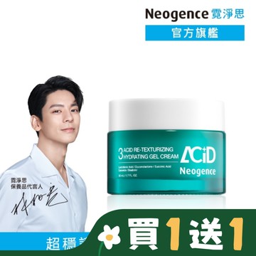 霓淨思3酸拋光穩護凝凍50ML