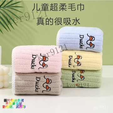 【出貨 ! 超柔 超吸水】珊瑚絨 兒童毛巾洗臉家用 純棉全棉幼兒園男女童吸水寶寶柔軟長方形小孩毛巾 加厚加密版 吸水毛巾