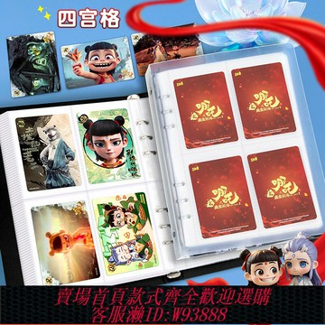 {台灣公司貨 可打統編}哪咤2之魔童鬧海敖丙收納冊A5小卡收納卡冊四宮格拍立得相冊活頁卡通動漫卡牌收藏冊卡包收集冊