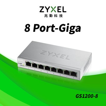 ZYXEL合勤 GS1200-8 8埠Gigabit網頁式管理交換器
