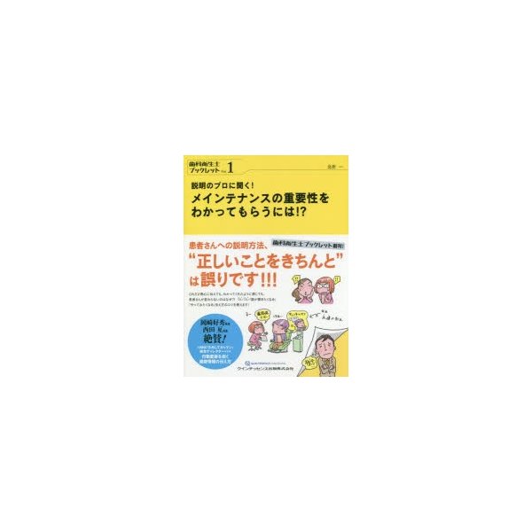 説明のプロに聞く メインテナンスの重要性をわかってもらうには