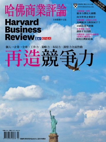 【電子書】再造競爭力/第67期