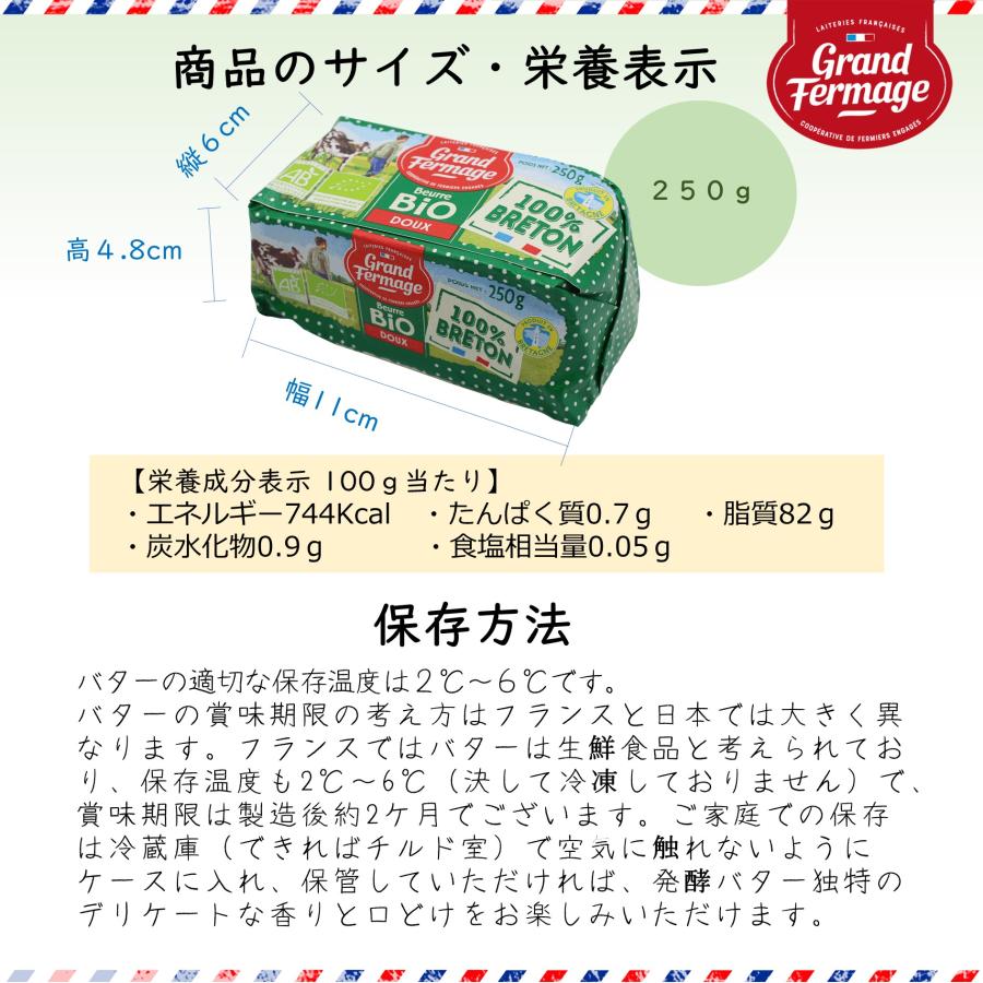 フランス産発酵バター バイオ・グラスフェッドバター無塩２５０ｇ　３個セット 食塩不使用　バターコーヒー　グラスフェッド