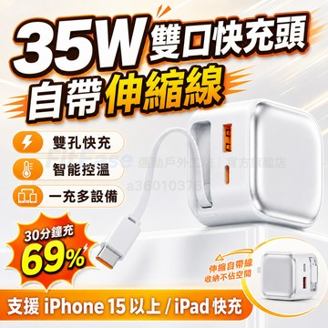 4H出貨🔥氮化鎵PD快充頭 35W氮化鎵快充 自帶伸縮線充電器 USB豆腐頭 快充充電頭 電源適配器 PD快充充電頭