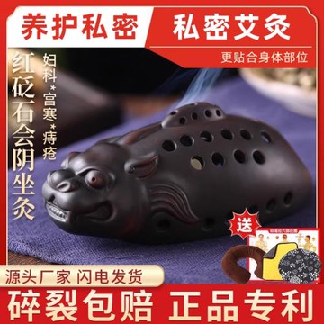 會陰灸器私密坐灸儀器婦科艾柱家用紅砭石陶瓷熏蒸烏龜灸牛坐灸儀