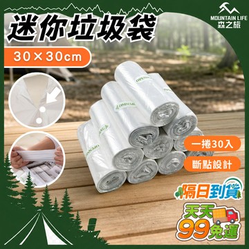 🚛隔日到貨【超耐扯垃圾袋 小型垃圾袋 加厚垃圾袋】迷你垃圾袋 桌面垃圾袋 環保垃圾袋 小垃圾袋 撿便袋 露營垃圾袋