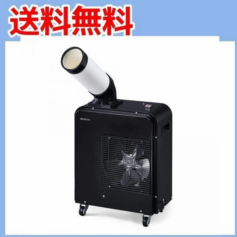 工事不要 アイリスオーヤマ スポットクーラー 移動式 冷房 除湿 エアコン 1 8kw 2021年モデル Isac 通販 Lineポイント最大get Lineショッピング