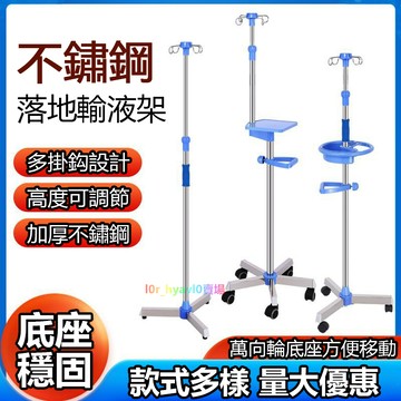 🔥台灣熱賣好物🔥移動式輸液架帶輪弔瓶架點滴支架傢用不銹鋼弔瓶門診便攜式