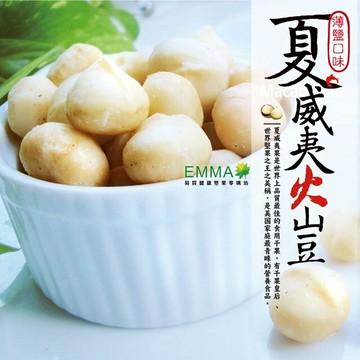 烘焙夏威夷豆 300克 原味 楓糖 洋蔥鹽焗 易買健康堅果零嘴坊