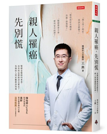 親人罹癌，先別慌