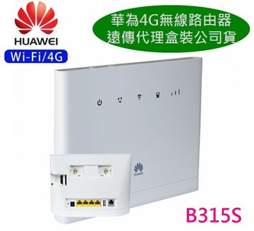 【遠傳代理公司貨】HUAWEI 華為 B315S-607 4G-LTE 行動網路 WiFi分享、無線路由器、網路分享器