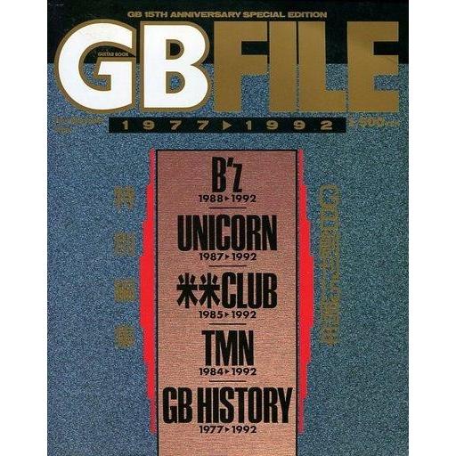 中古音楽雑誌 GB FILE 1977-1992