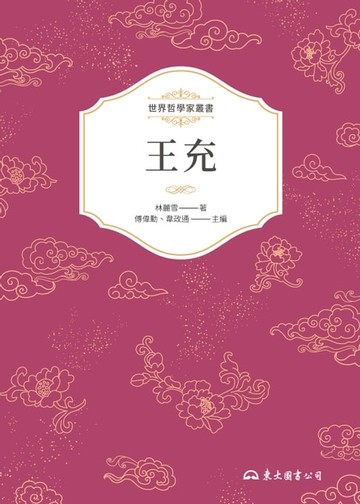【電子書】王充