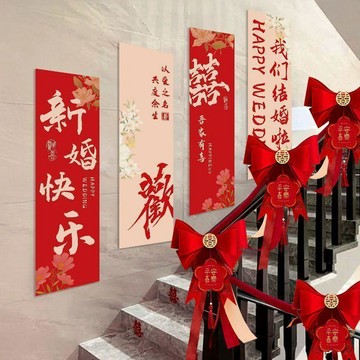 🔥桃園出貨🔥結婚樓梯扶手背景牆面裝飾全套婚房佈置套裝條幅掛布拉花簡單大氣