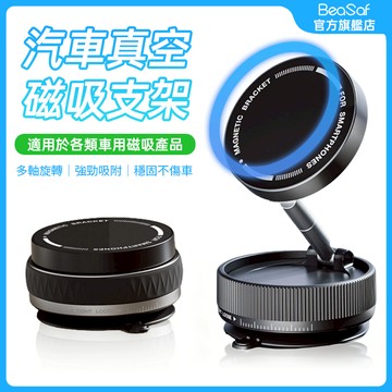 BeaSaf 磁吸車載手機支架 摺疊支架 多角度調節支架 汽車手機架 車用手機架 吸盤手機架 便携易收納 汽車用品