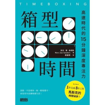 箱型時間_Readmoo 讀墨電子書