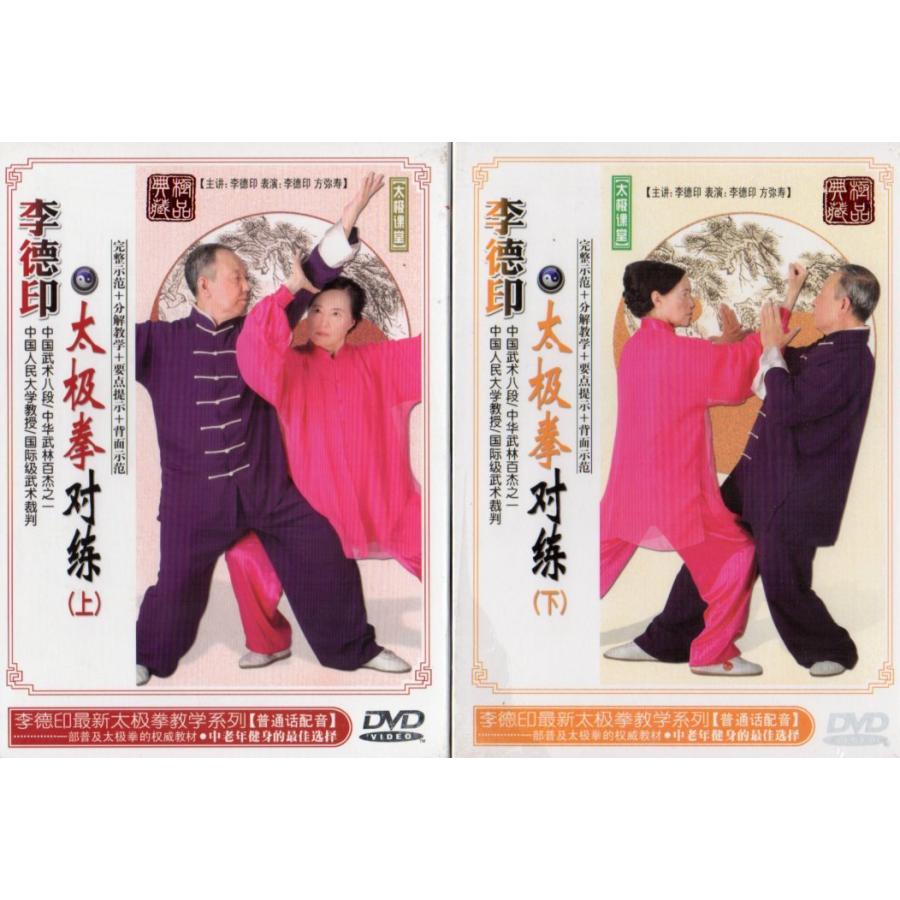 注目のブランド DVD 実践中国武術 太極拳護身術 実践散手