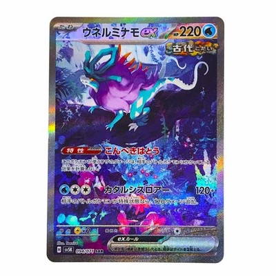 ポケモンカード ウネルミナモex SV5K 094/071 SAR ポケカ やや傷