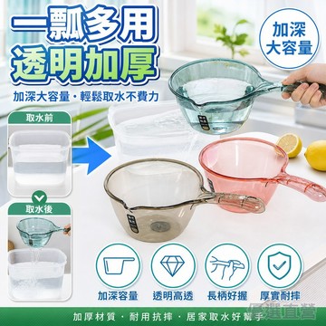 【現貨隔日達】摔不破水勺水瓢家用加深高透長柄塑料大號創意廚房透明舀水拉鏈塑膠水勺 加厚水勺 塑膠水瓢 舀水勺 盛水杓 長
