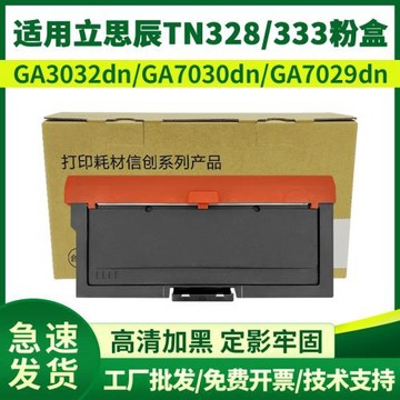 適用立思辰TN328粉盒GA3032dn 7030dn 7029 SP1800 GB3031dn硒鼓