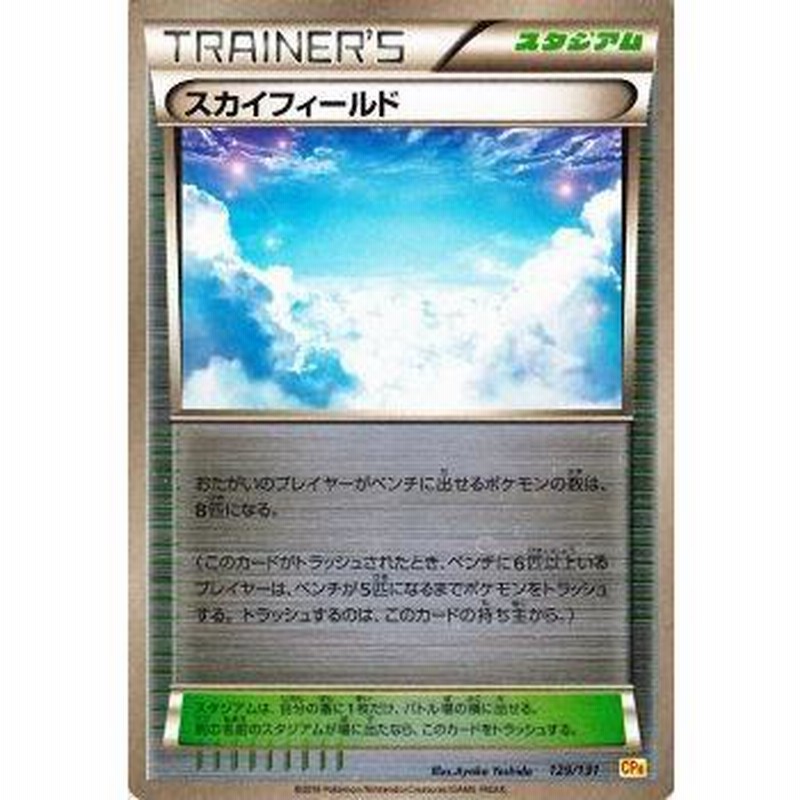 ポケモンカード　スカイフィールド　ミラー　CP4 XY ポケモンカード スカイフィールド ミラー xy 158/171｜Yahoo