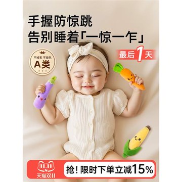 嬰兒防驚跳手握圈胡蘿卜新生寶寶安撫玩偶哄睡神器抓握環訓練玩具