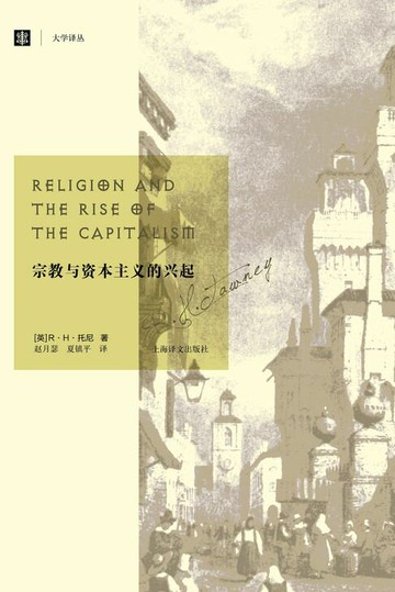 【電子書】宗教与资本主义的兴起
