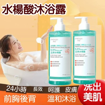 隔日達✅臻羞水楊酸香氛沐浴露 水楊酸沐浴乳水楊酸沐浴露 保濕沐浴乳痘肌 背痘沐浴乳淨痘 清潔肌膚 持久留香 沐浴液
