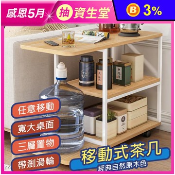 【AOTTO】客廳移動式茶几 邊桌 邊櫃  FT-001