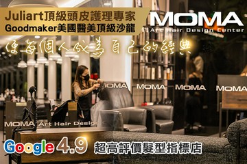 【桃園】MOMA Art Hair Design Center旗艦館 #GOMAJI吃喝玩樂券#電子票券#美髮