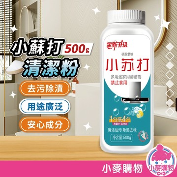 小蘇打清潔粉 小蘇打粉 去油污 咖啡垢 衣物去黃 除臭 小蘇打 蘇打粉 碳酸氫鈉 清潔劑【小麥購物】【G863】