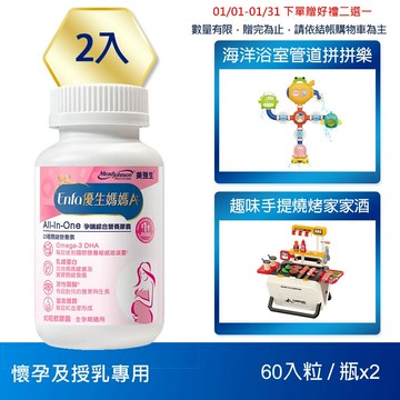 【美強生】Enfa 優生媽媽A+ 孕哺綜合營養膠囊2入(60粒/瓶)