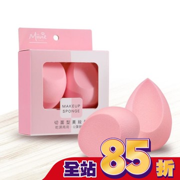Miine 切面型美妝蛋-2入