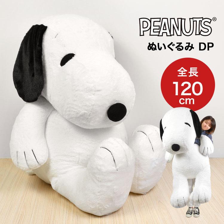 SNOOPY スヌーピー ぬいぐるみ（ジャンボサイズ/全長120cm