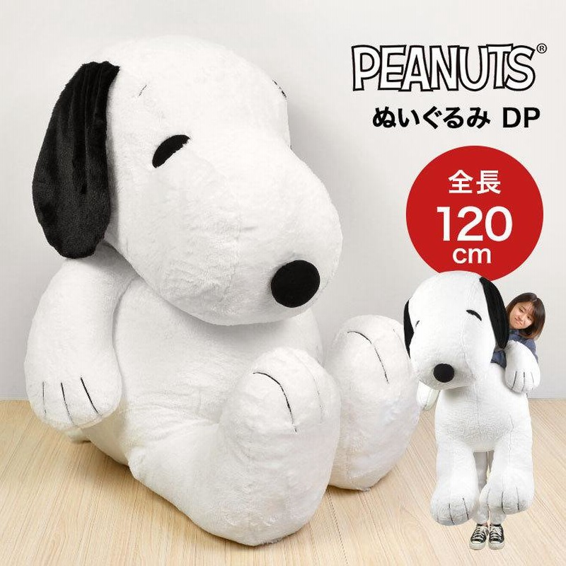 ぬいぐるみ スヌーピー かわいい 大きい 特大 巨大 人形 SNOOPY 