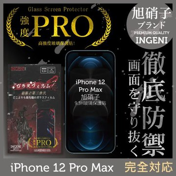【INGENI徹底防禦】iPhone 12 Pro Max (6.7吋) 全膠滿版 黑邊 保護貼 玻璃貼 保護膜 鋼化膜 旭硝子玻璃保護貼
