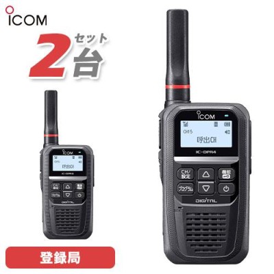 icom アイコム 登録局 2台セット IC-DPR4 | LINEショッピング