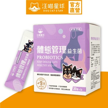 【汪喵星球】體態管理益生菌 盒裝30包 2gx30包 輔助毛孩減重 健康調整體態