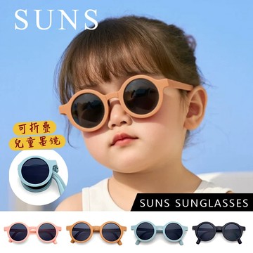 兒童時尚圓框太陽眼鏡 可折疊墨鏡 1-5歲 韓國流行造型墨鏡 抗UV400 檢驗合格