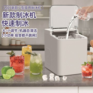 新款制冰機小型智能家用夏天多功能便攜式宿舍全自動商用造冰塊機【宜家良品百貨】