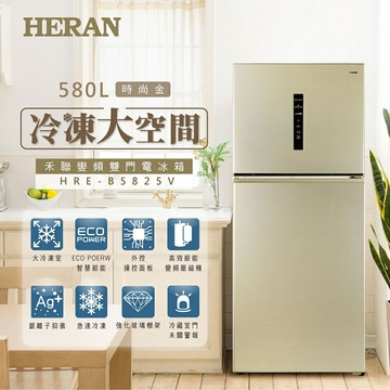 【HERAN 禾聯】580L一級能效大雙門系列變頻雙門電冰箱 HRE-B5825V【三井3C】
