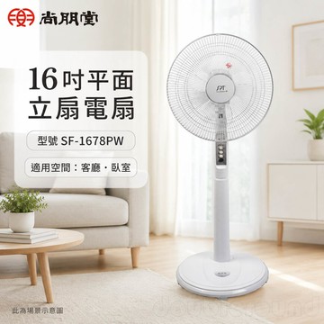 尚朋堂 16吋平面立扇電扇 SF-1678PW