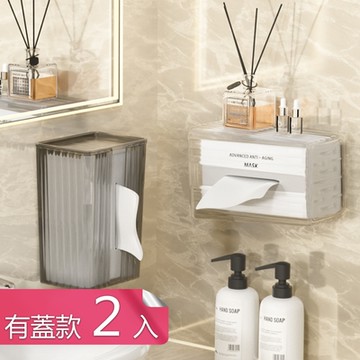 【荷生活】免打孔壁掛式透明紙巾盒 多功能雙向不卡紙輕奢款衛生紙盒-有蓋2入