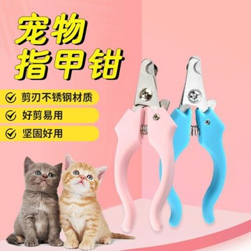 寵物指甲剪狗狗貓咪指甲鉗不銹鋼指甲刀寵物護理美甲器套大量現貨