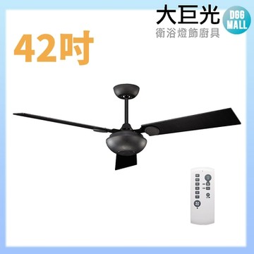 【大巨光】DC直流無刷_吊扇_42吋(WT-121-B)