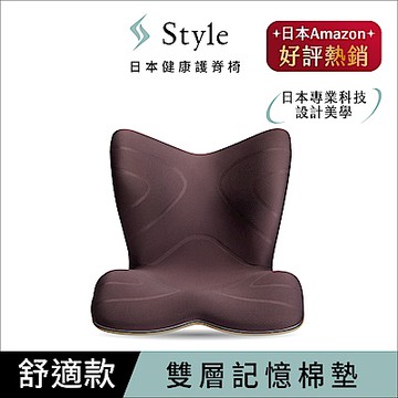Style PREMIUM 健康護脊椅墊 舒適豪華款 神秘棕 (護脊坐墊/美姿調整椅)