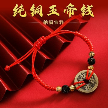 🔥男女本命年消災祈福金剛結手鍊 藏文六字真言燙金串珠 手徑可調🔥安太歲 擋煞🔥五帝錢 一帝錢🔥手鏈 手繩 手環 紅繩