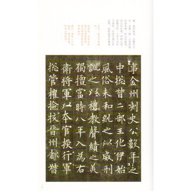 欧体書風小楷墓志集萃　貳　中国語書道 欧体#20070;#39118;小楷墓志集萃　#36144;