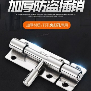 臺灣出貨 可開統編 免打孔不鏽鋼插銷門栓門扣鎖木門窗防盜小插銷大全鎖加厚銷子櫃門